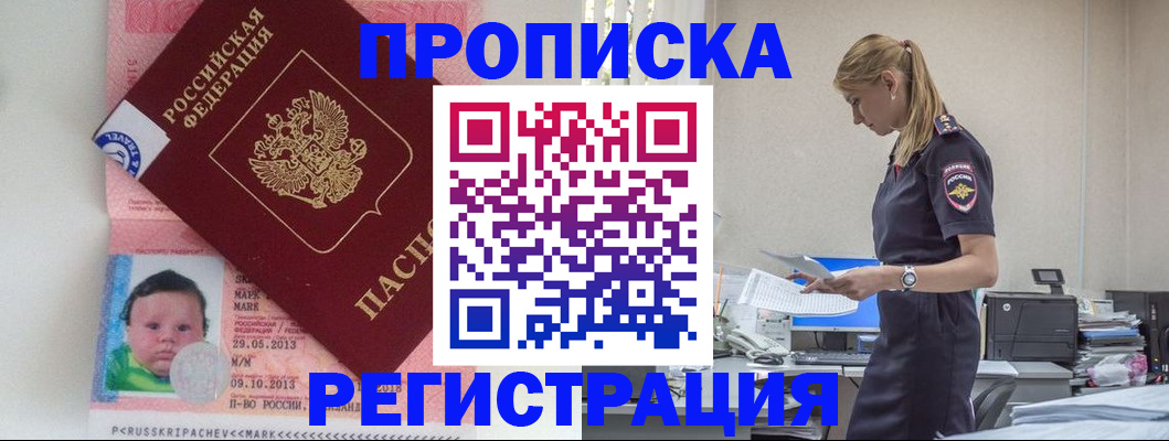 прописка ребенка в Брянской области