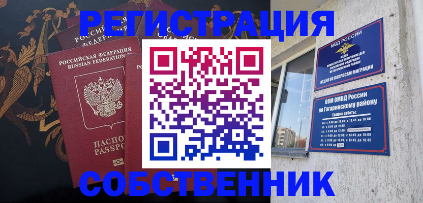 временная регистрация законно в Брянской области