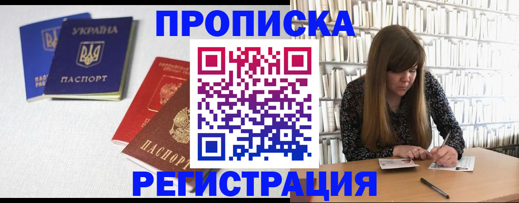 прописка от собственника в Брянской области